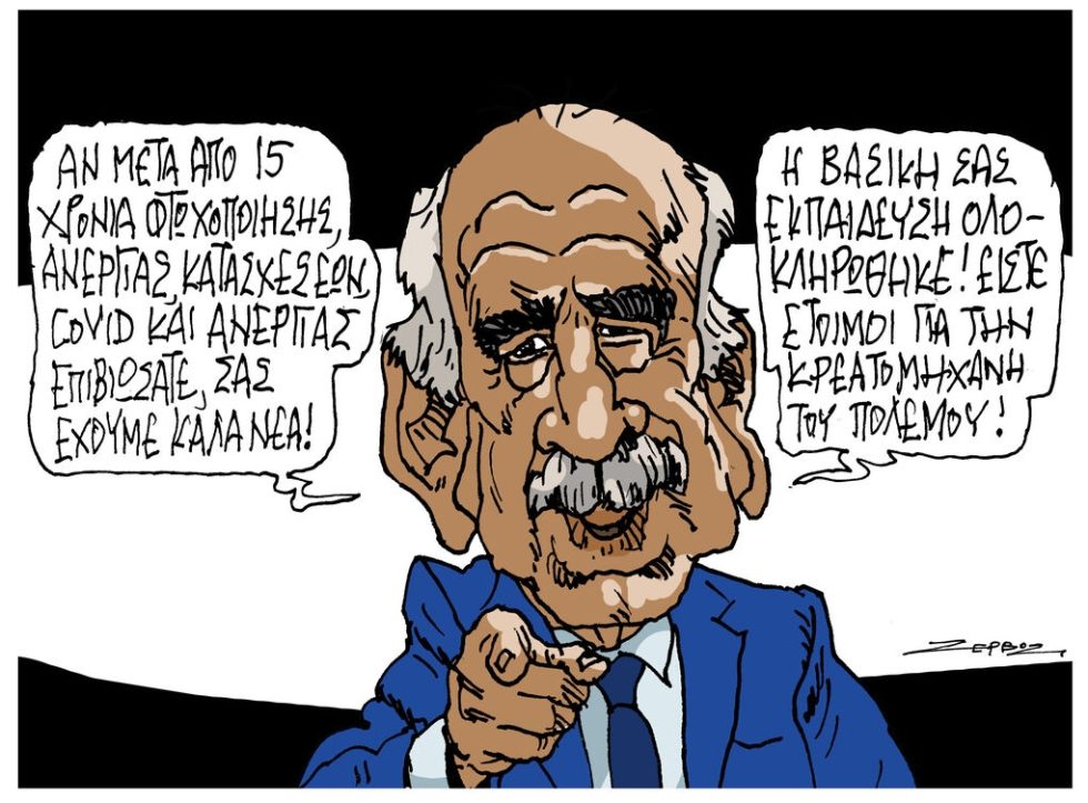 skitso zervos